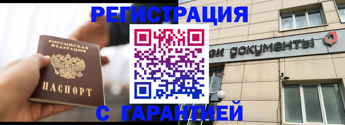 временная регистрация гарантия в Обнинске