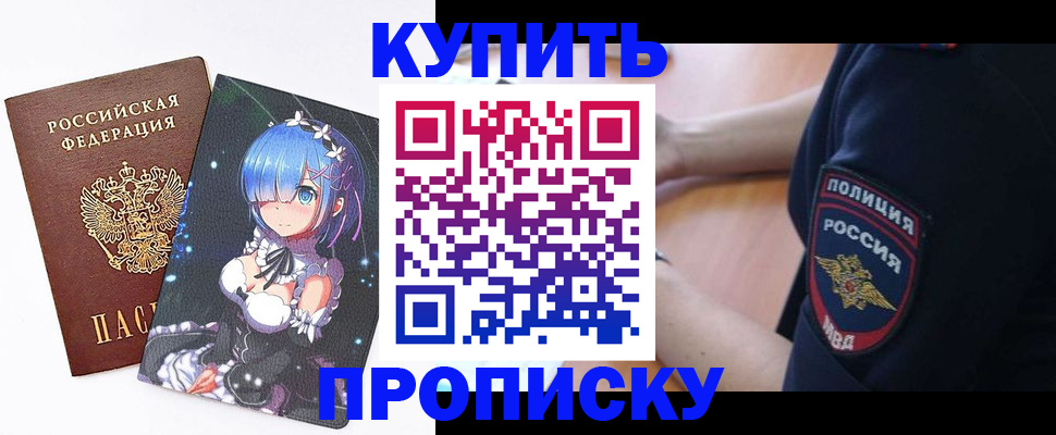 прописка в Обнинске